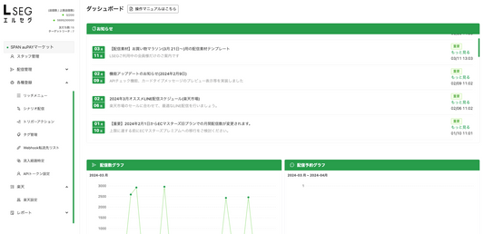 LSEGのLINE配信で誕生日配信を簡単にする5ステップ