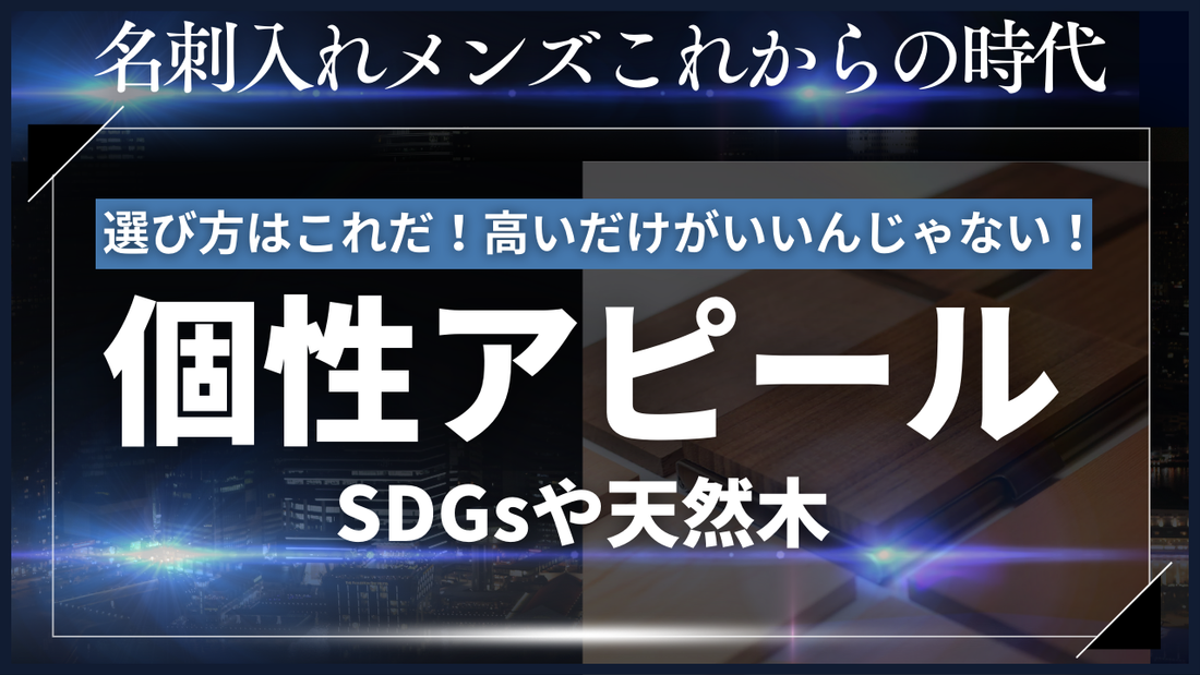 名入れ メンズ これから時代のおすすめや選ぶコツ