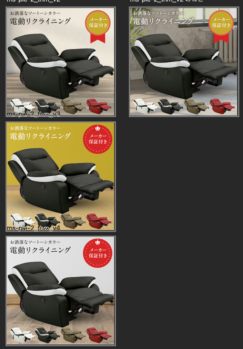楽天商品画像1制作代行(サムネイル画像1制作)