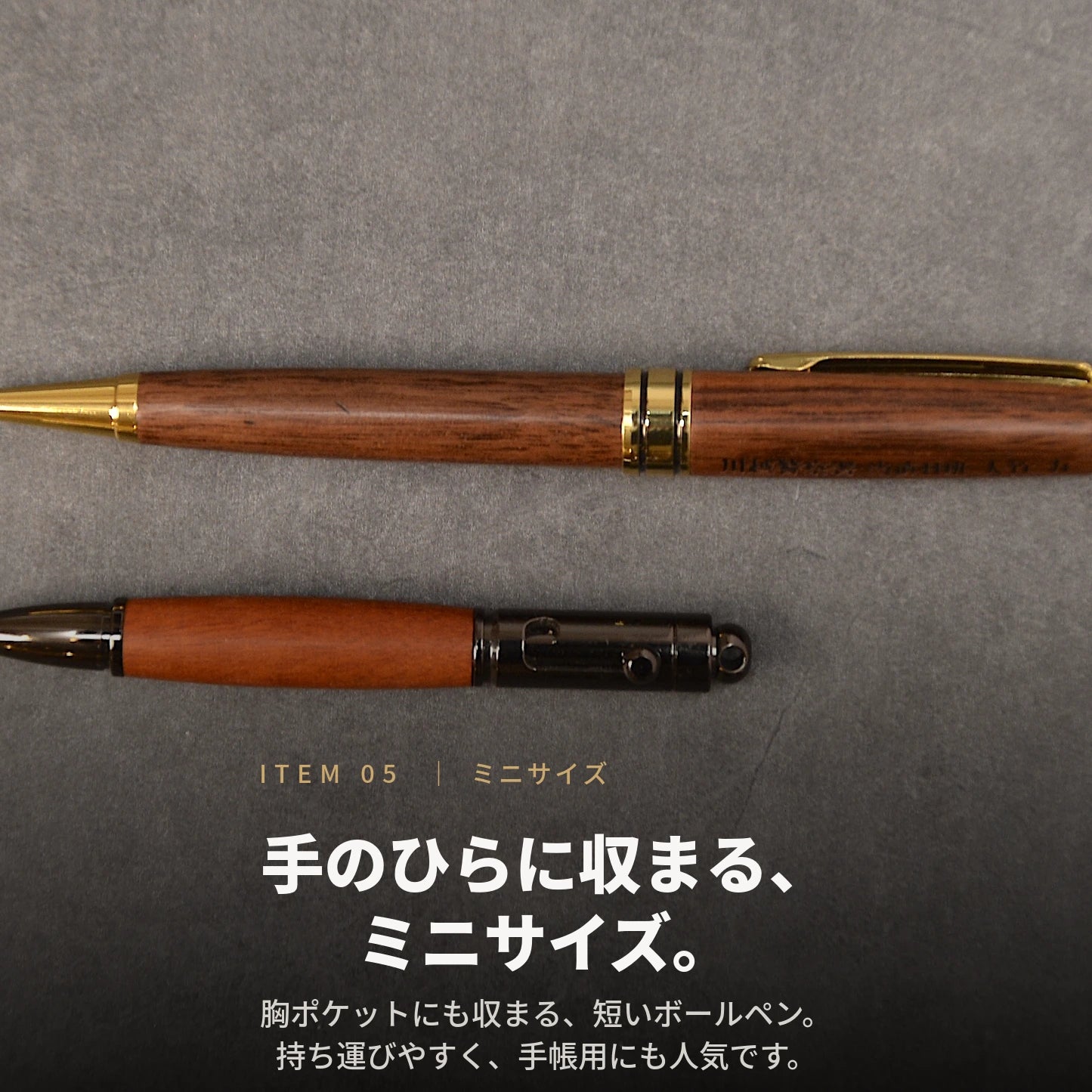 ボールペンミニサイズ 木製 天然木 木まぐれ(KIMAGURE) 名入れ無料 日常使いから携帯用まで