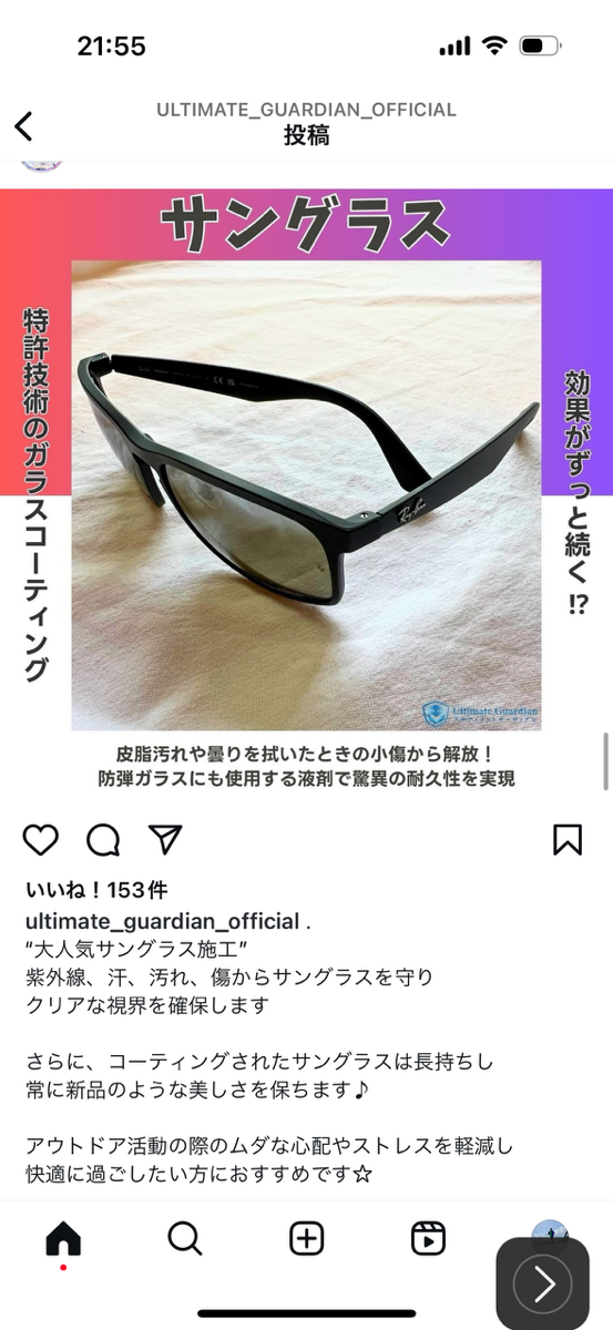 最強の強度※ 1 特許技術のスマホ ガラスコーディング剤 液体 【正規店】アルティメットガーディアン【全機種対応】日本製 スマホ画面保護フィルム不要!塗るだけ iPhone16 15 14(1mlスマホ約3-5画面分)(3mlスマホ約13-17画面分)