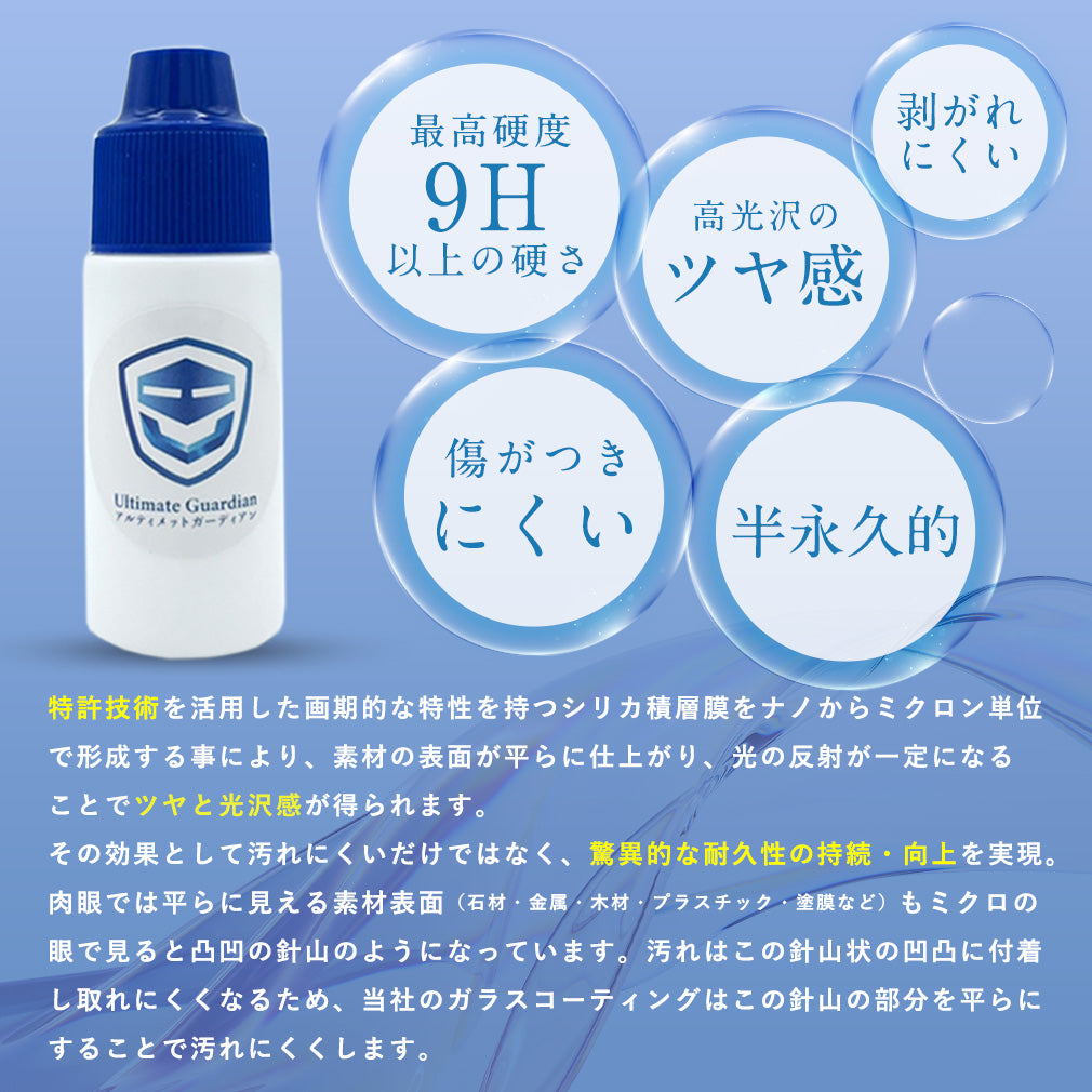 最強の強度※ 1 特許技術のスマホ ガラスコーディング剤 液体 【正規店】アルティメットガーディアン【全機種対応】日本製 スマホ画面保護フィルム不要!塗るだけ iPhone16 15 14(1mlスマホ約3-5画面分)(3mlスマホ約13-17画面分)