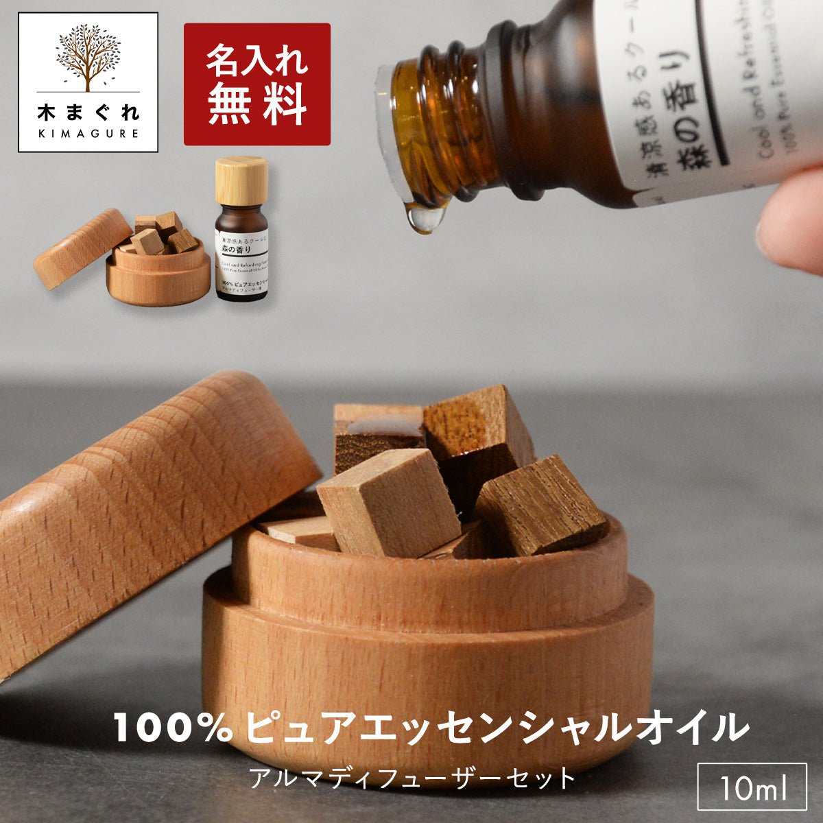 おしゃれ 名入れの木製アロマディッシュ 天然木の素材が主役 清涼感