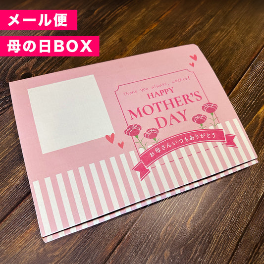 母の日ギフトBOX【メール便配送対応のサイズ】オリジナルダンボール EC出店企業向け メール便の箱がギフトになる!そのままシール貼ってメール便で送れます