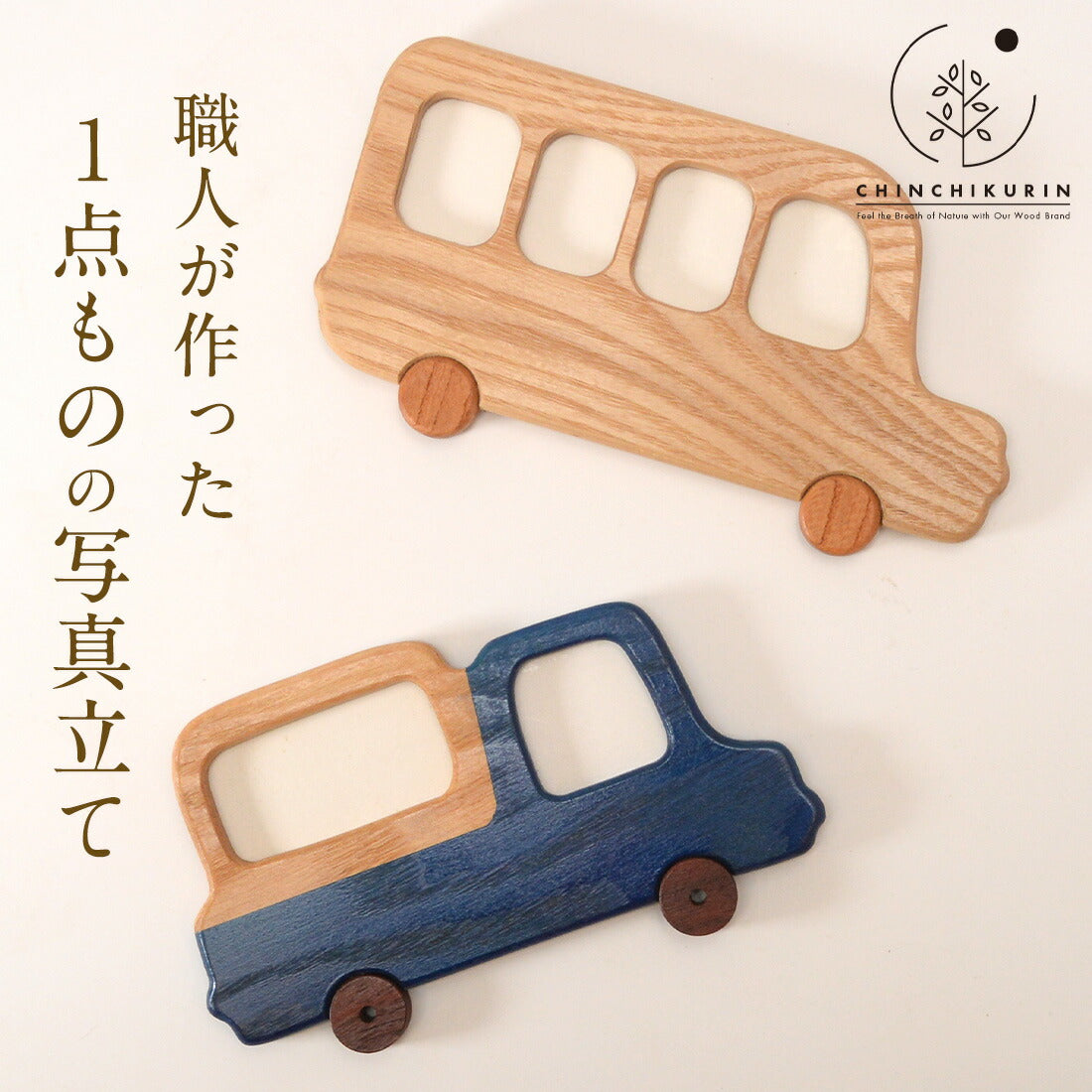 職人手作り 木製フォトフレーム 木製 フォトフレーム 写真立て 車 バス