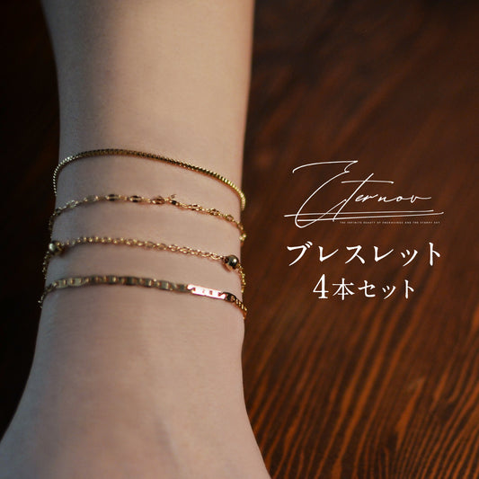 【4個セット】ゴールデンチェーンデザインのブレスレット
