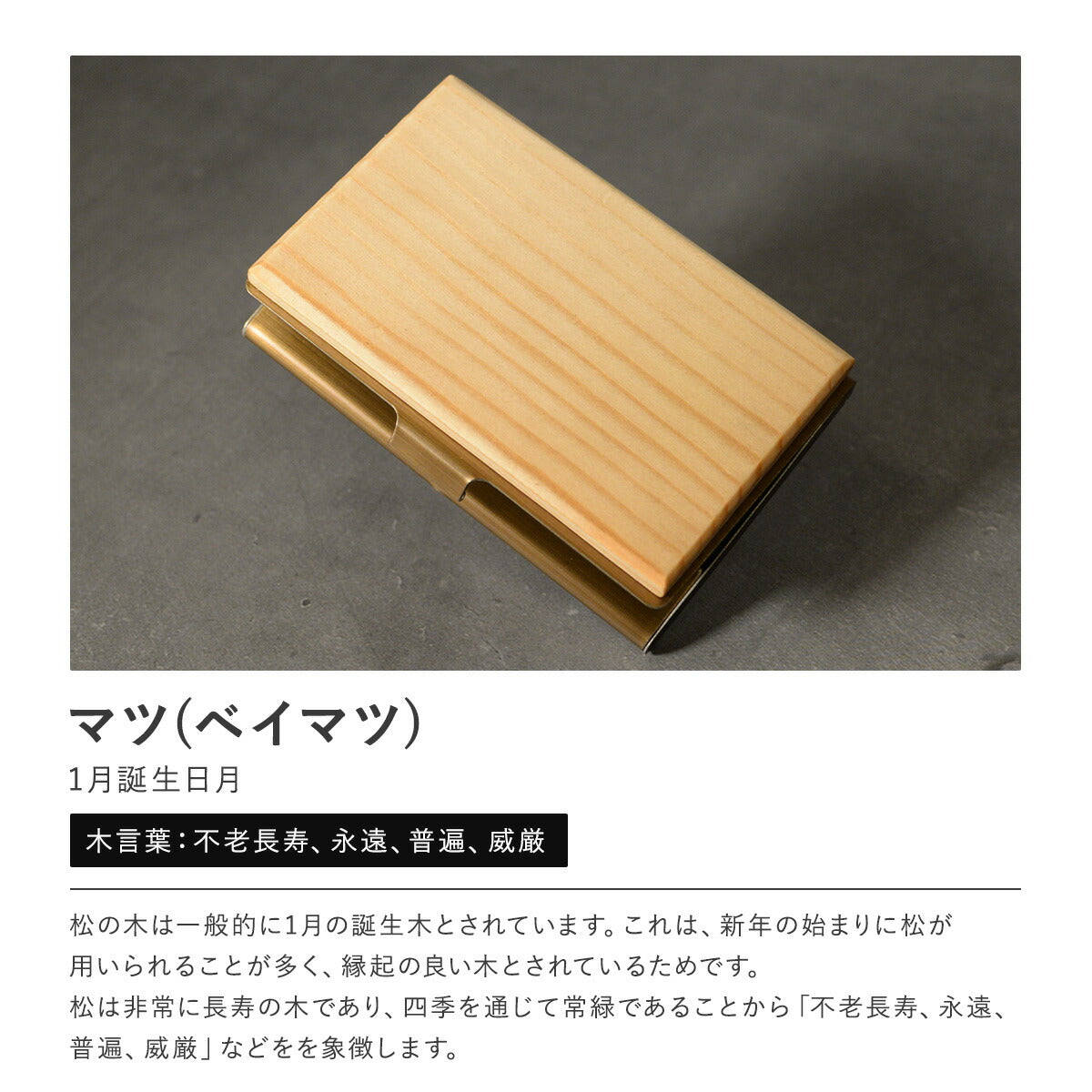 あなたの誕生月の木知ってる? 12ヶ月の天然木 名刺入れ 名入れ 誕生日 ウォールナット チーク ケヤキなど木が主役【KIMAGURE(木まぐれ)】名刺10~15枚 木の厚さ5mmの存在感
