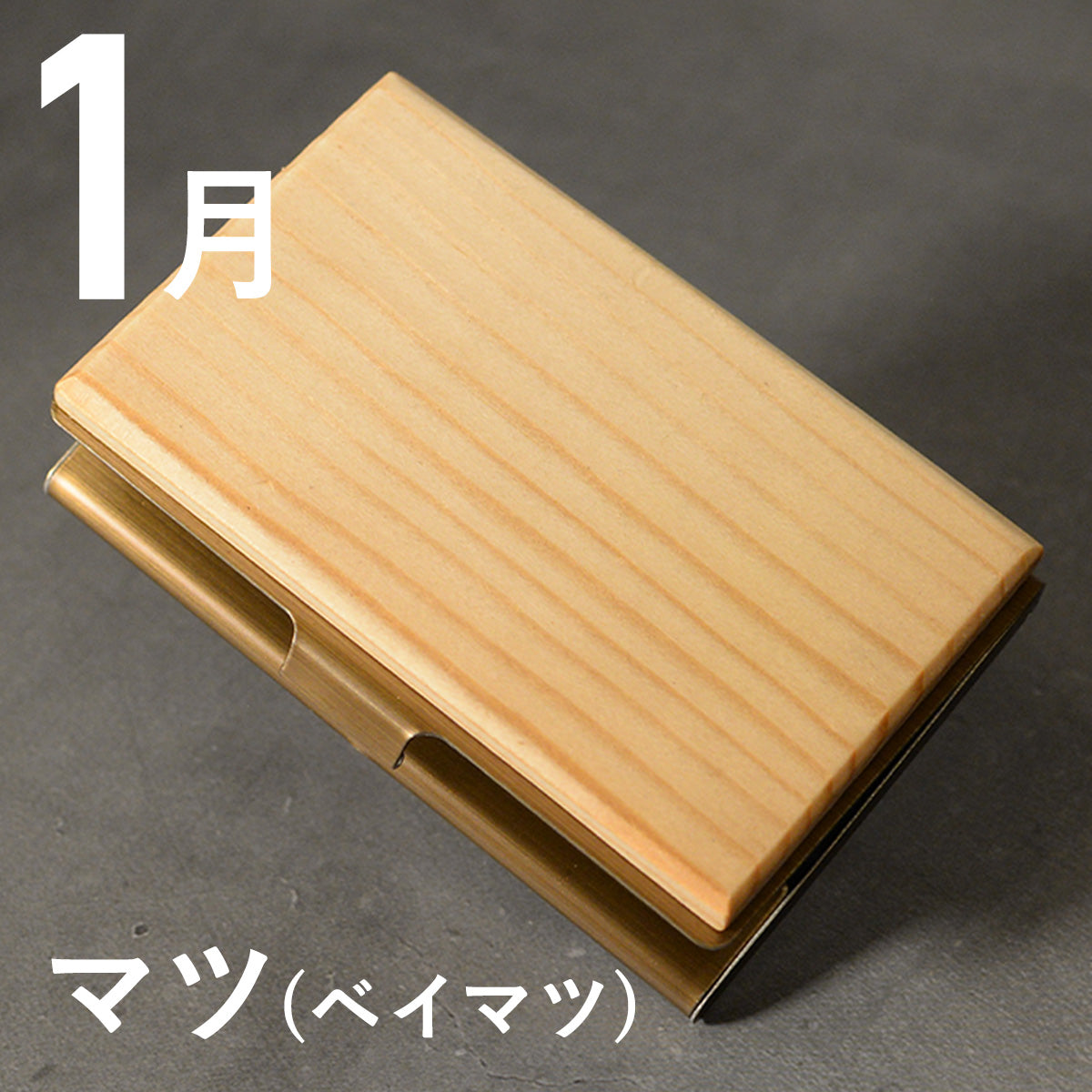 あなたの誕生月の木知ってる? 12ヶ月の天然木 名刺入れ 名入れ 誕生日 ウォールナット チーク ケヤキなど木が主役【KIMAGURE(木まぐれ)】名刺10~15枚 木の厚さ5mmの存在感