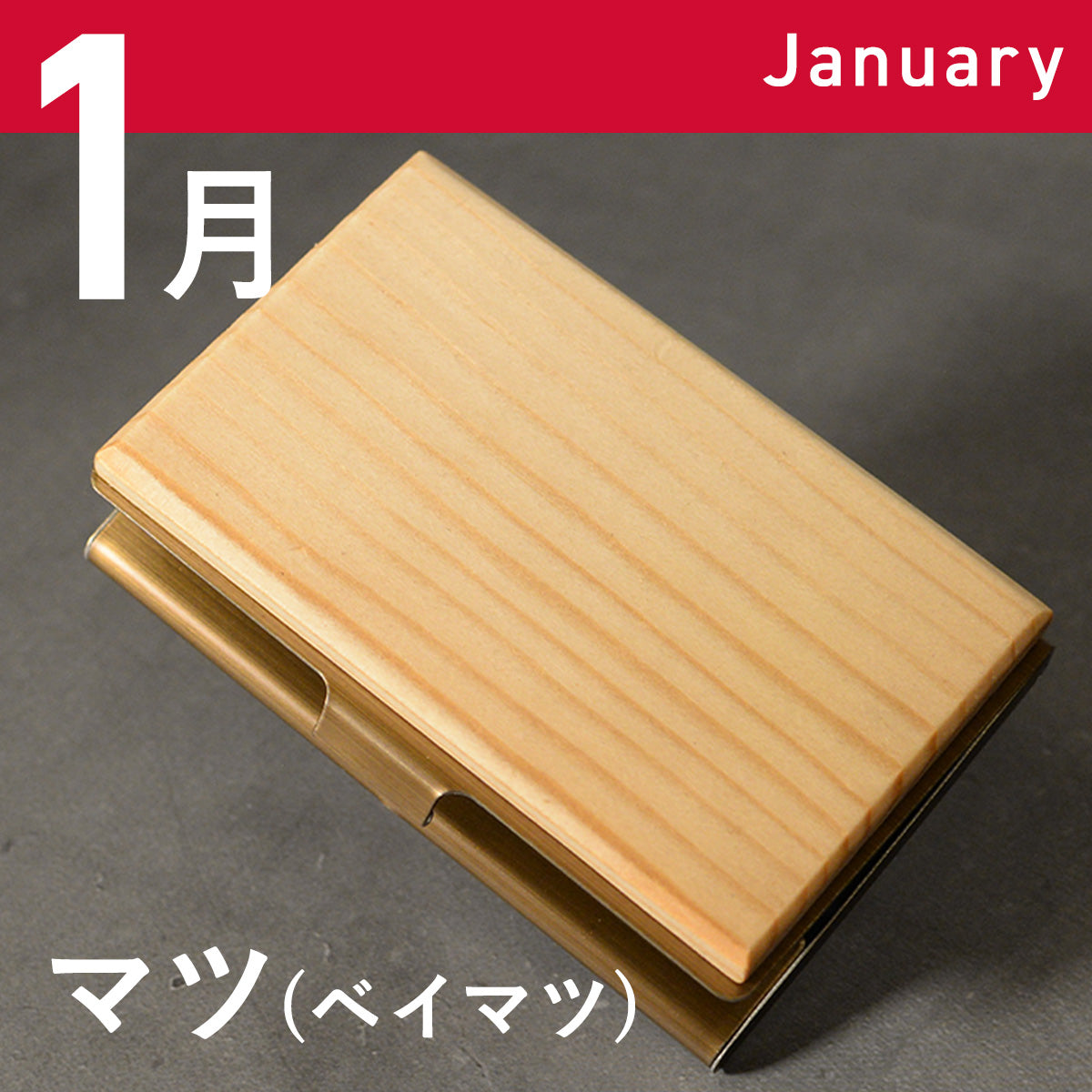 あなたの誕生月の木知ってる? 12ヶ月の天然木 名刺入れ 名入れ 誕生日 ウォールナット チーク ケヤキなど木が主役【KIMAGURE(木まぐれ)】名刺10~15枚 木の厚さ5mmの存在感
