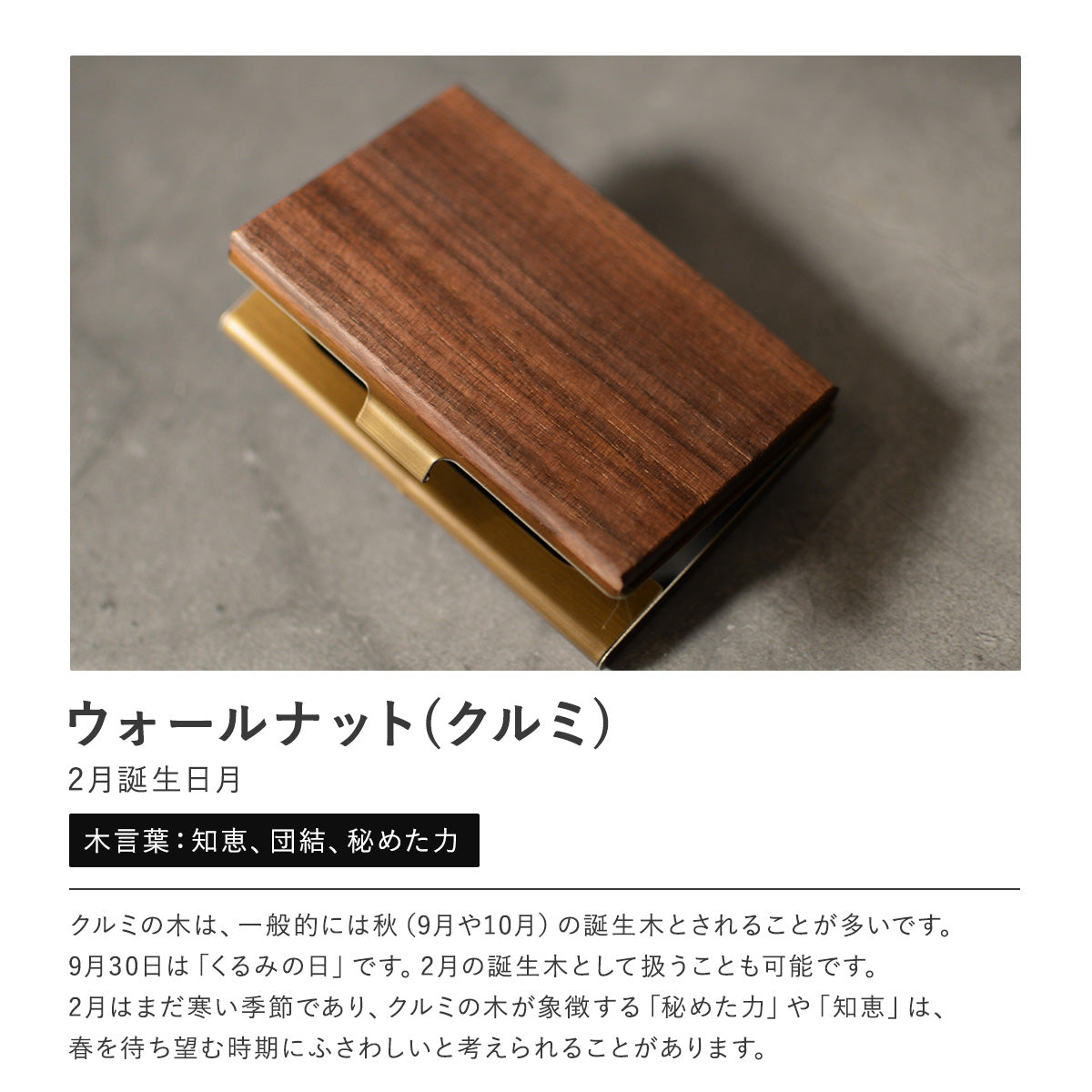 職人の気まぐれ 天然木 名刺入れ【KIMAGURE(キマグレ)】 木製 名入れ無料 名刺ケース「ウォールナット×ヒバ」 カードケース 名刺10~15枚
