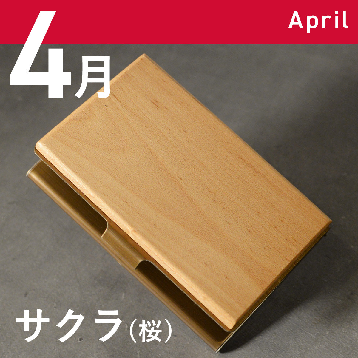 あなたの誕生月の木知ってる? 12ヶ月の天然木 名刺入れ 名入れ 誕生日 ウォールナット チーク ケヤキなど木が主役【KIMAGURE(木まぐれ)】名刺10~15枚 木の厚さ5mmの存在感