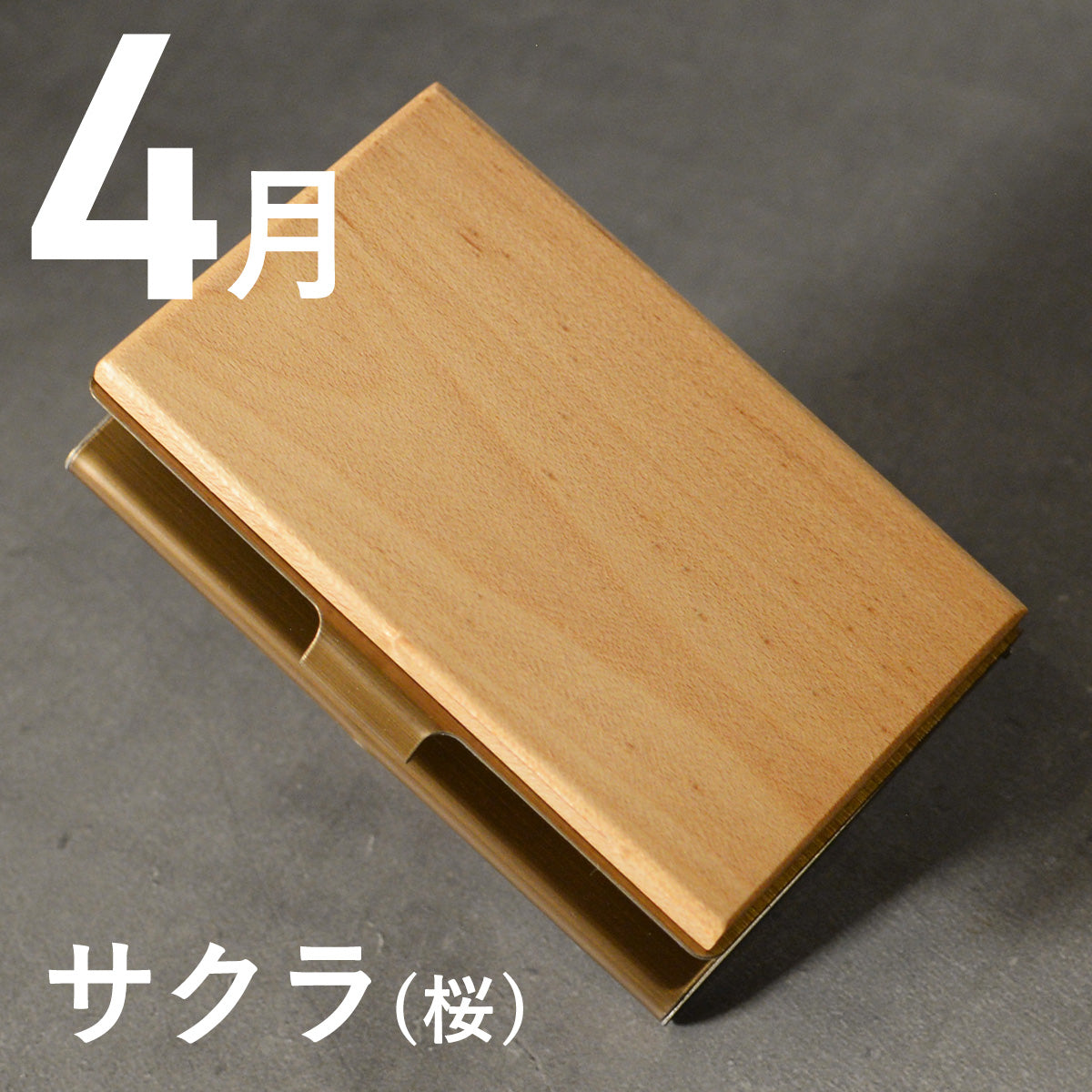 あなたの誕生月の木知ってる? 12ヶ月の天然木 名刺入れ 名入れ 誕生日 ウォールナット チーク ケヤキなど木が主役【KIMAGURE(木まぐれ)】名刺10~15枚 木の厚さ5mmの存在感