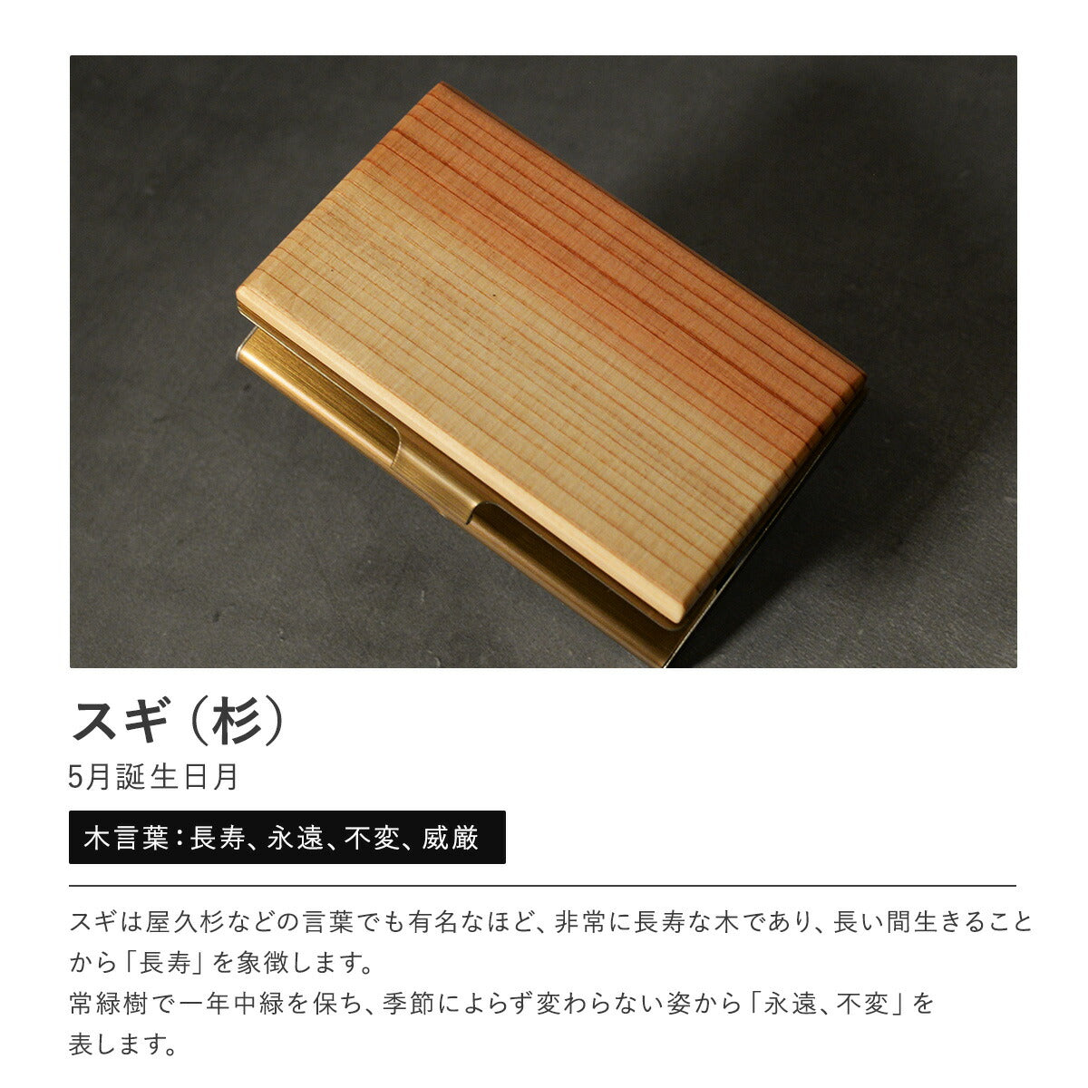 あなたの誕生月の木知ってる? 12ヶ月の天然木 名刺入れ 名入れ 誕生日 ウォールナット チーク ケヤキなど木が主役【KIMAGURE(木まぐれ)】名刺10~15枚 木の厚さ5mmの存在感