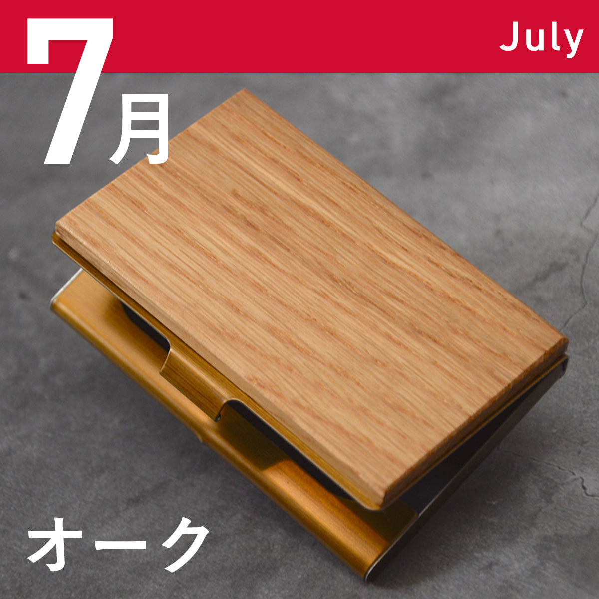 あなたの誕生月の木知ってる? 12ヶ月の天然木 名刺入れ 名入れ 誕生日 ウォールナット チーク ケヤキなど木が主役【KIMAGURE(木まぐれ)】名刺10~15枚 木の厚さ5mmの存在感