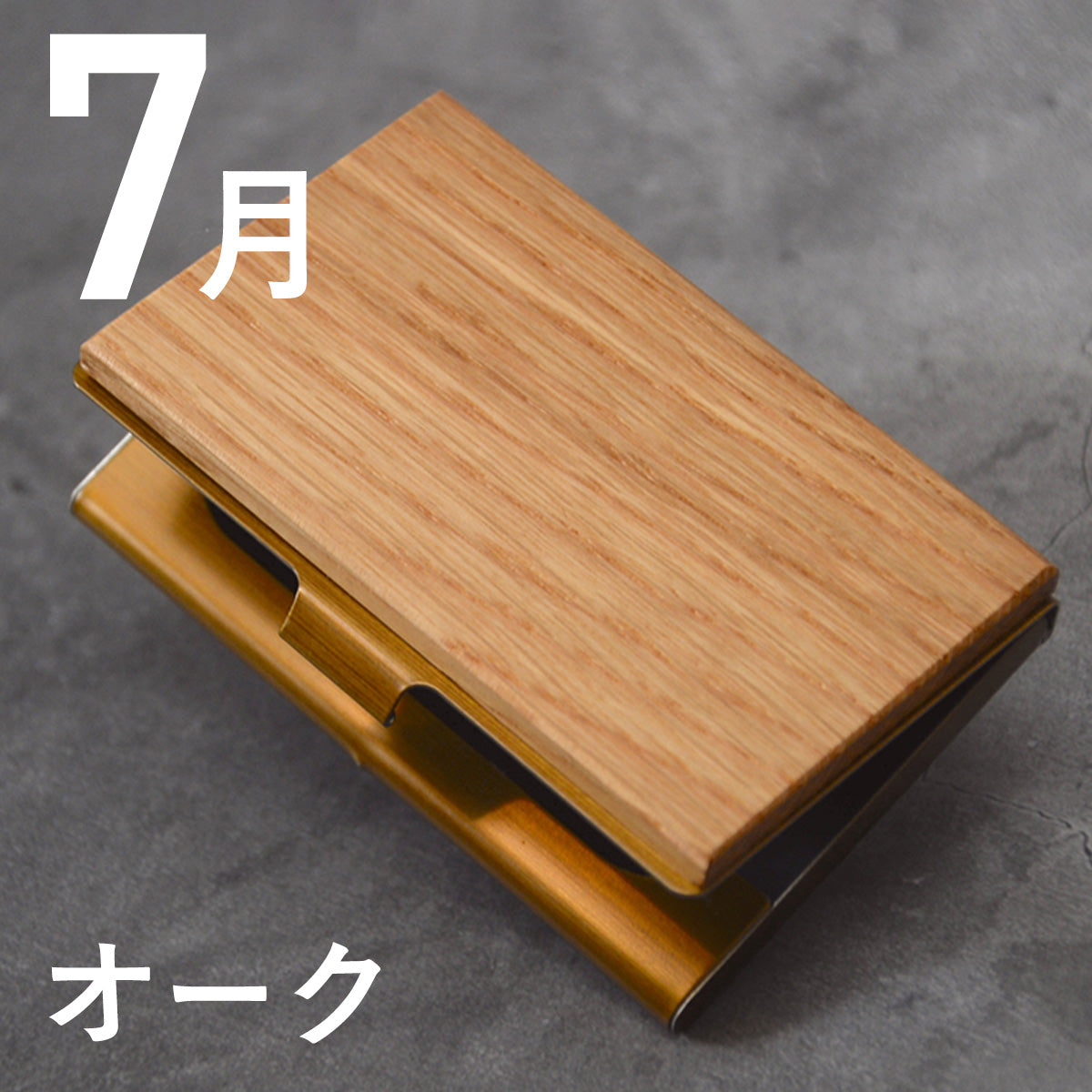 あなたの誕生月の木知ってる? 12ヶ月の天然木 名刺入れ 名入れ 誕生日 ウォールナット チーク ケヤキなど木が主役【KIMAGURE(木まぐれ)】名刺10~15枚 木の厚さ5mmの存在感