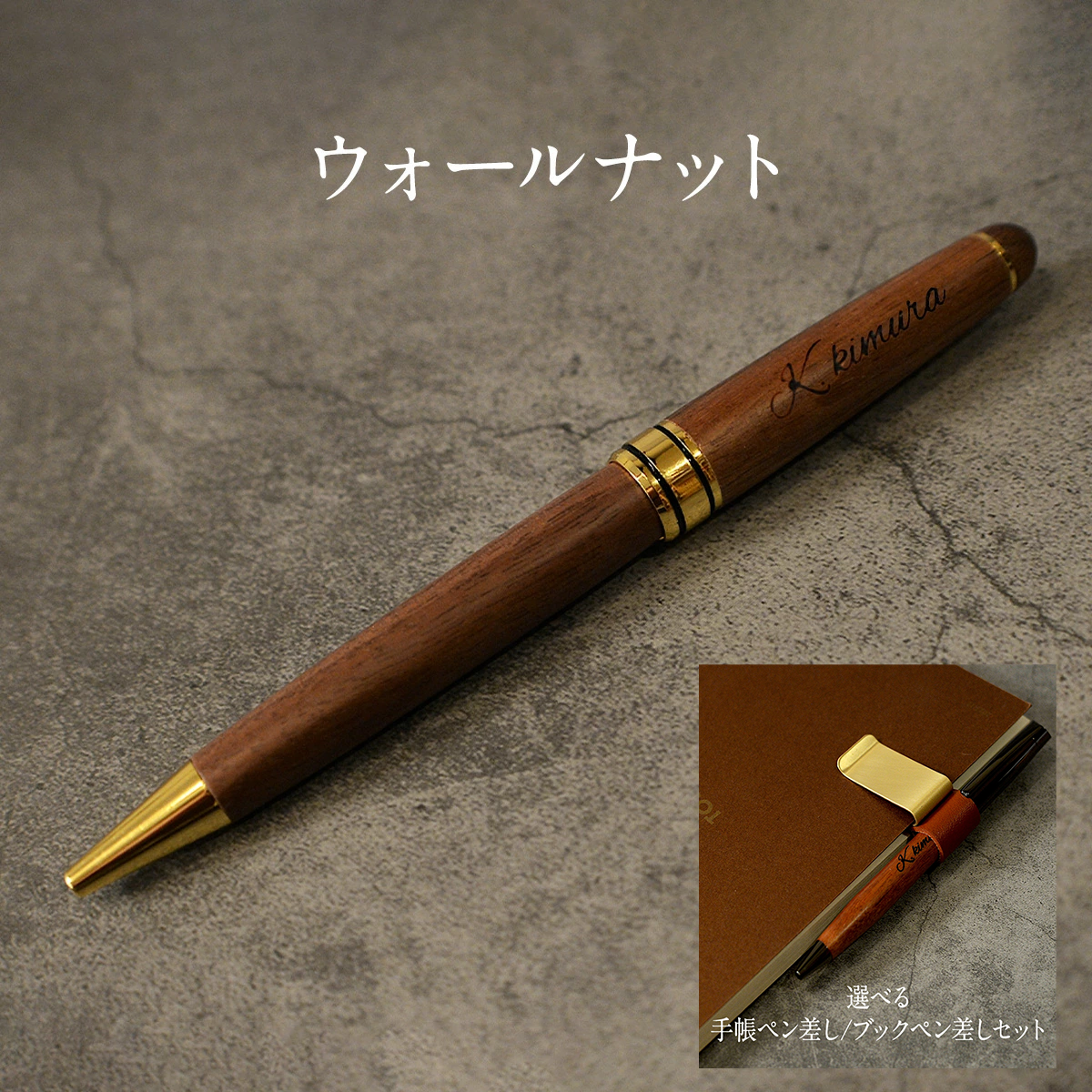 ボールペン 名入れ 木製 選べる 木まぐれ おしゃれ メタル×木製 ウォールナット バンブー 竹 木製 雑貨 ギフト