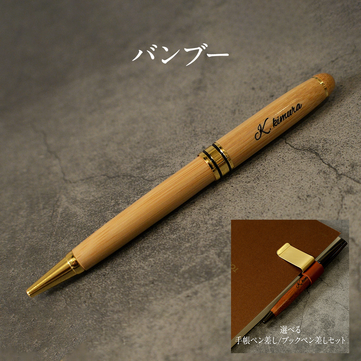 ボールペン 名入れ 木製 選べる 木まぐれ おしゃれ メタル×木製 ウォールナット バンブー 竹 木製 雑貨 ギフト