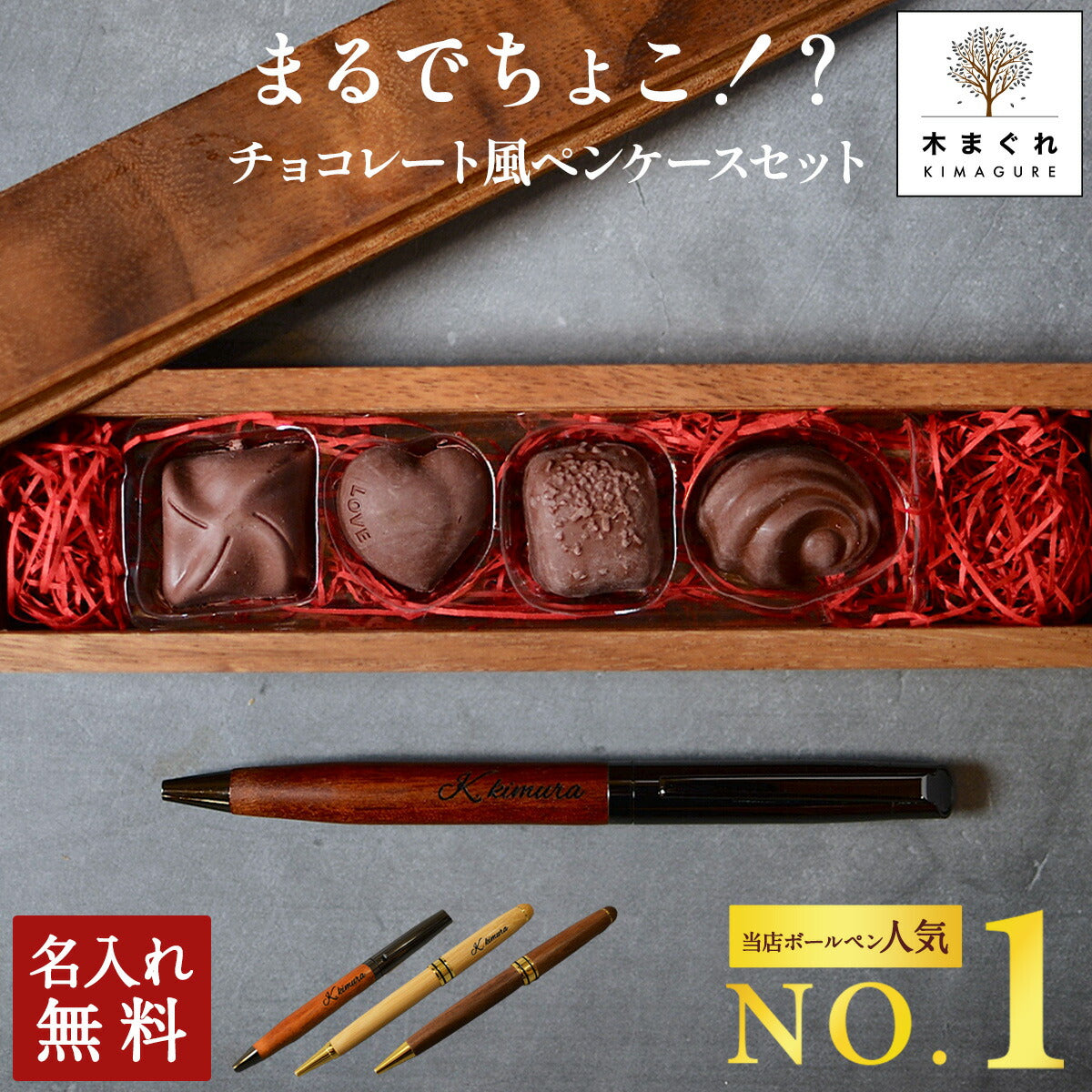 まるでちょこ！？チョコみたいな消しゴム付 バレンタイン ボールペン