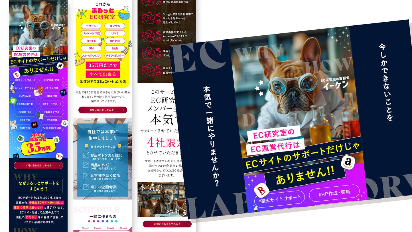 楽天ランディングページページ制作