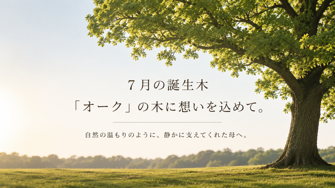 12ヶ月の名刺入れストーリー【7月】オークの名刺入れ