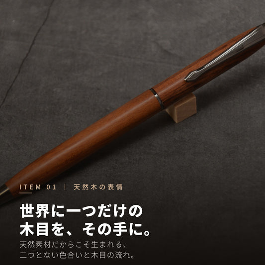 ローズウッドボールペン木まぐれ(KIMAGURE)木製ボールペン　ギフトプレゼントに最適 紫檀