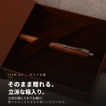 ローズウッドボールペン木まぐれ(KIMAGURE)木製ボールペン　ギフトプレゼントに最適 紫檀