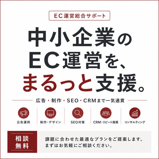 EC運営代行おまとめパッケージ【まるっと楽天運営代行】