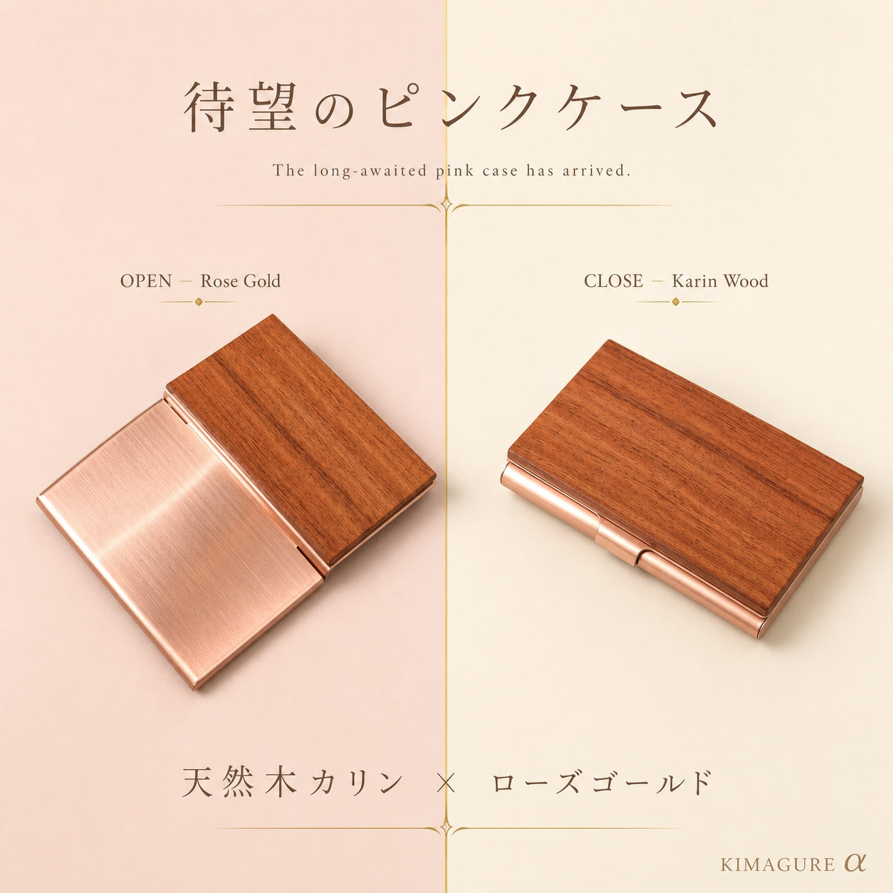 待望のレディース天然木 名刺入れ ピンクケース 登場！カリン（花梨） 名入れ 木製 名刺入れ 女性【KIMAGUREα】 オリジナル 手作り 世界に一つ
