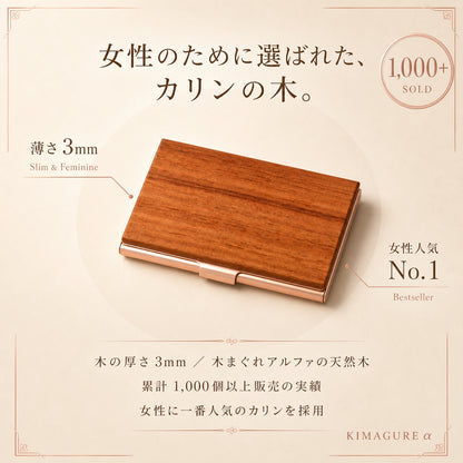 待望のレディース天然木 名刺入れ ピンクケース 登場！カリン（花梨） 名入れ 木製 名刺入れ 女性【KIMAGUREα】 オリジナル 手作り 世界に一つ