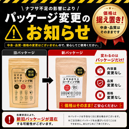 最強の強度※ 1 特許技術のスマホ ガラスコーディング剤 液体 【正規店】アルティメットガーディアン【全機種対応】日本製 スマホ画面保護フィルム不要！塗るだけ iPhone16 15 14(1mlスマホ約3-5画面分)(3mlスマホ約13-17画面分)