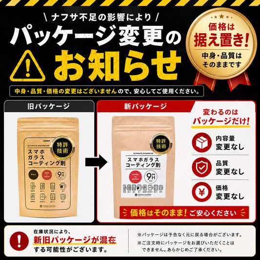 最強の強度※ 1 特許技術のスマホ ガラスコーディング剤 液体 【正規店】アルティメットガーディアン【全機種対応】日本製 スマホ画面保護フィルム不要！塗るだけ iPhone16 15 14(1mlスマホ約3-5画面分)(3mlスマホ約13-17画面分)