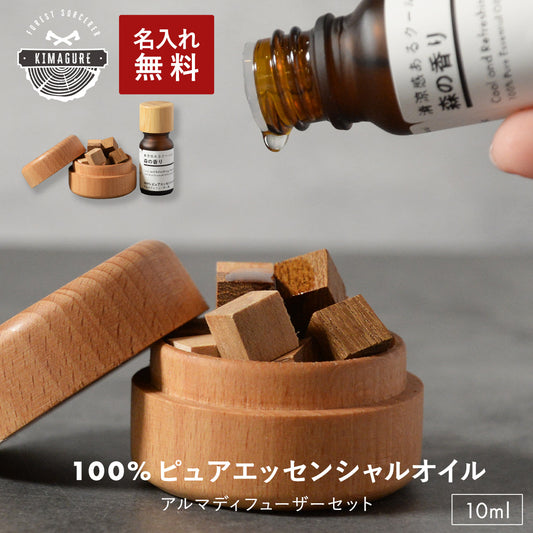おしゃれ 名入れの木製アロマディッシュ 天然木の素材が主役 清涼感あるクールな森の香り 100%ピュアエッセンシャルオイル 木 アロマディフューザー 木製 アロマオイル セット 「木まぐれ(KIMAGURE)」アロマグッズ アロマプレート 世界に一つ 雑貨 小物 女性 ギフト プレゼント レディース 森の香り 清涼感 アロマ 香り