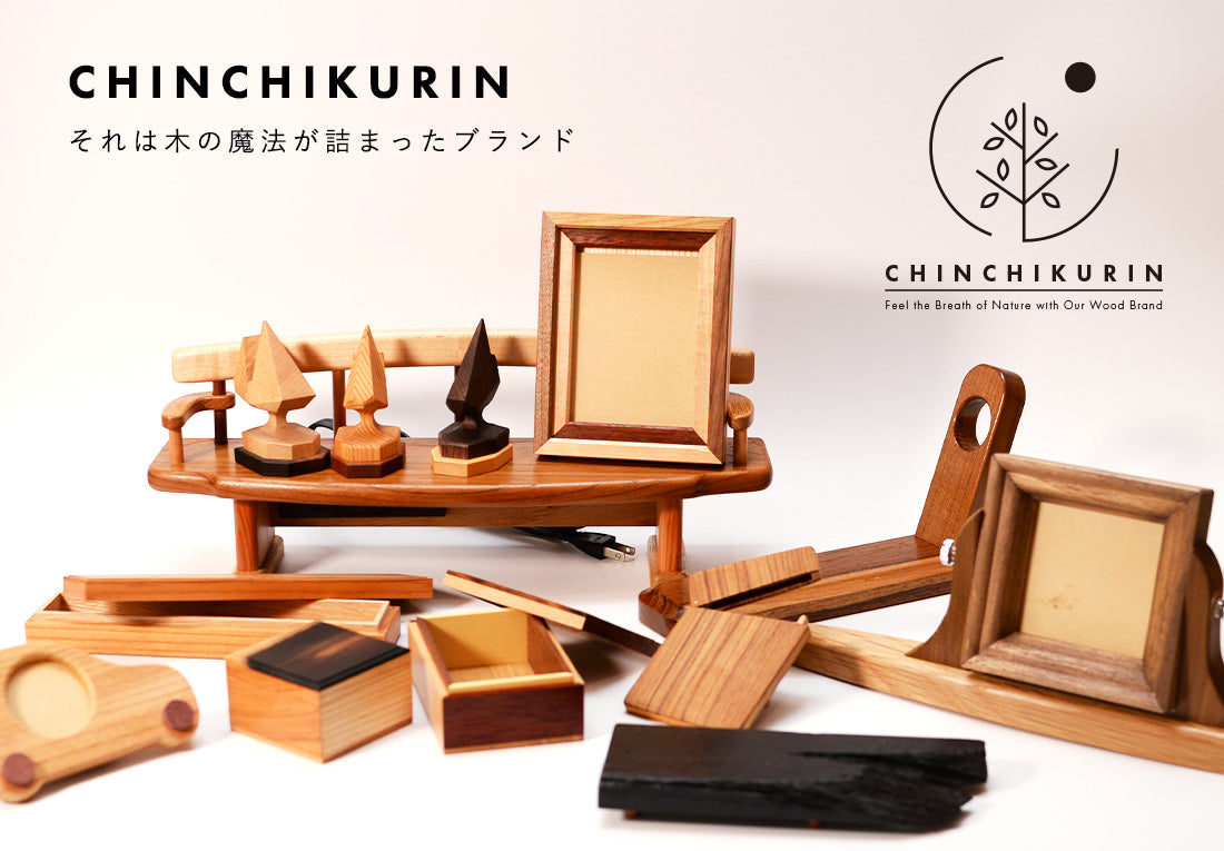 5.世界に１つの木製品 CHINCHIKURIN 通販 – EC研究室 株式会社