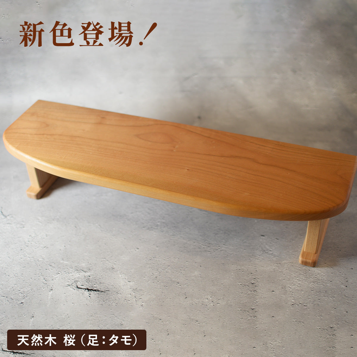 【新作】世界に一つの木製PCモニター台 CHINCHIKURIN 手作り PCスタンド おしゃれ 天然木 桜
