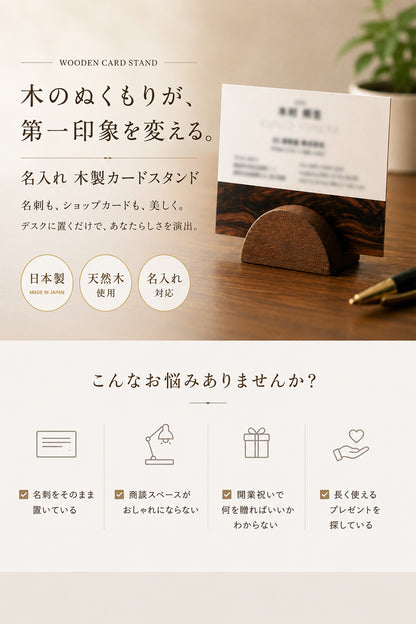 名入れ 木製カードスタンド 天然木 メッセージ刻印 名刺スタンド ショップカードスタンド 木まぐれ(KIMAGURE) 名入れ無料