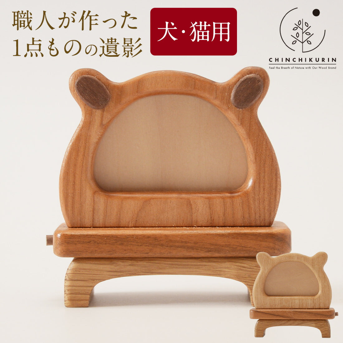 職人手作り木製ペット遺影フレーム犬猫用ペット遺影犬猫フォトフレーム木製ペット仏壇ペットメモリアル手作りフォトスタンドペット供養フレーム犬猫写真立てナチュラルインテリアフォトフレーム