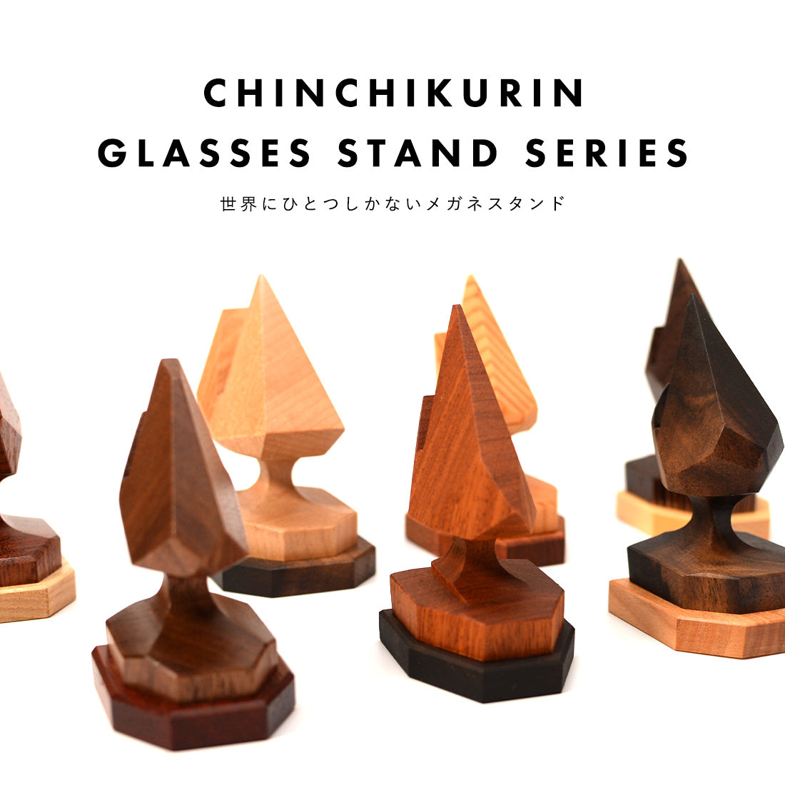 世界に一つの木製メガネスタンド CHINCHIKURIN 手作り おしゃれ ブビンガ・クロガキ