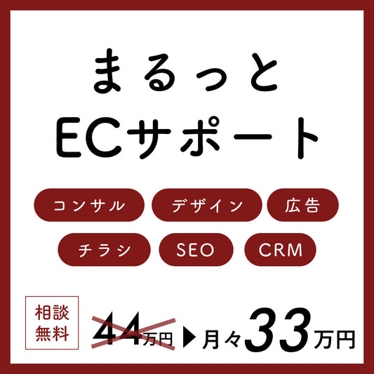 EC運営代行おまとめパッケージ【まるっと楽天運営代行】【初月お試しチケット】