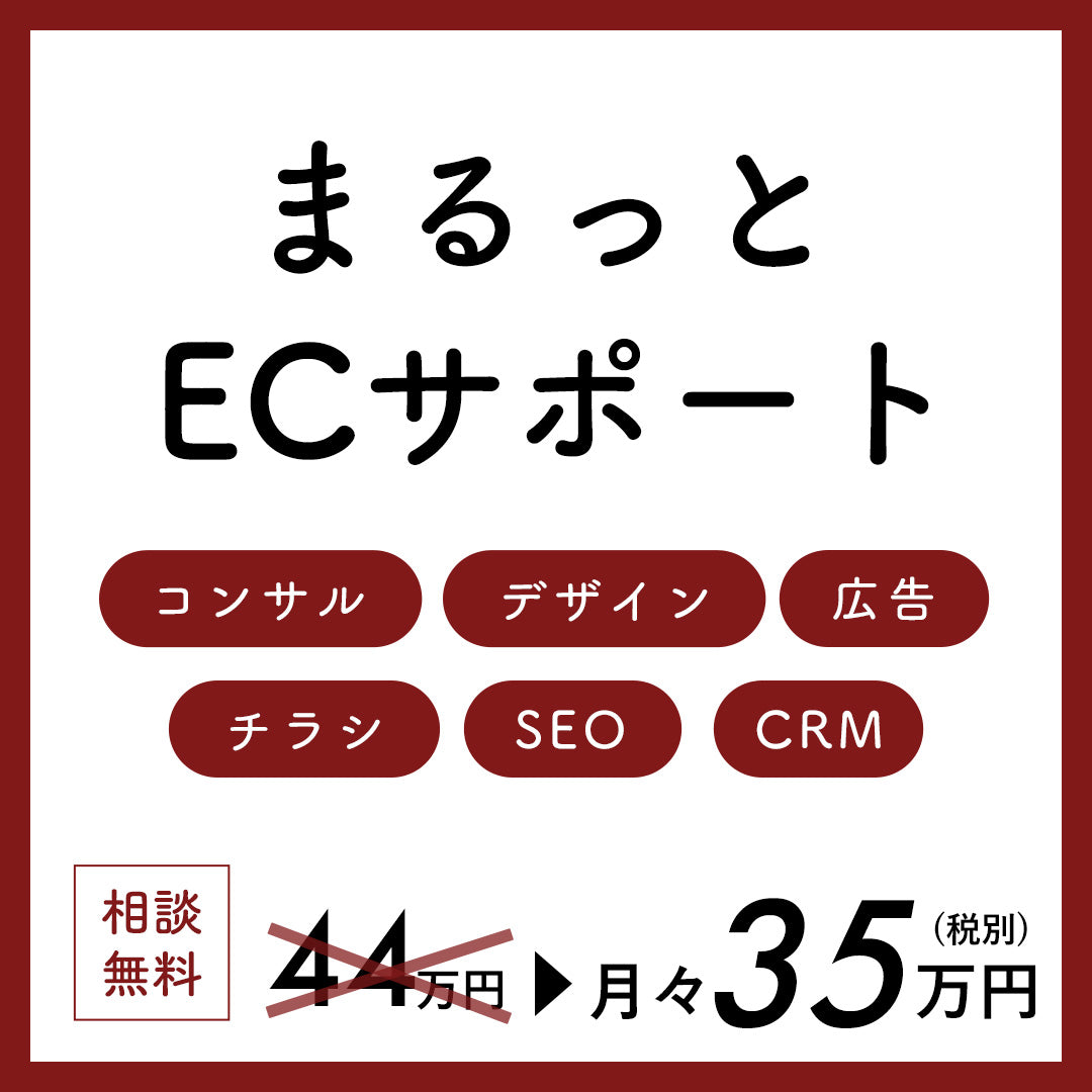 EC運営代行おまとめパッケージ【まるっと楽天運営代行】