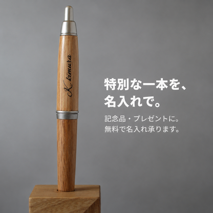 三菱鉛筆 ピュアモルト シャープペンシル 0.5mm 木製 天然木 ウイスキー樽 M5-1015 名入れ無料 ギフト プレゼントに最適