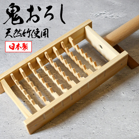 鬼おろし 竹製 日本製 大根おろし器 粗め 手作り 職人 天然竹 おろし器 おろし金 和食 調理器具 キッチン用品 しゃきしゃき食感 薬味 料理 おしゃれ ナチュラル ギフト