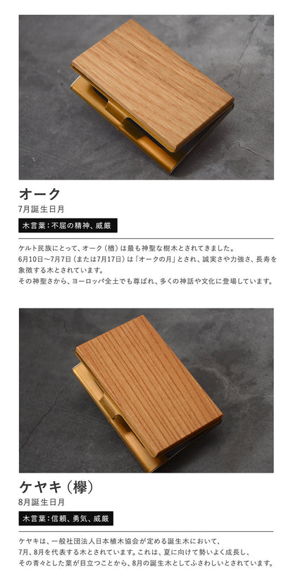 あなたの誕生月の木知ってる？ 12ヶ月の天然木 名刺入れ 名入れ 誕生日  ウォールナット チーク ケヤキなど木が主役【KIMAGURE(木まぐれ)】名刺10~15枚 木の厚さ5mmの存在感