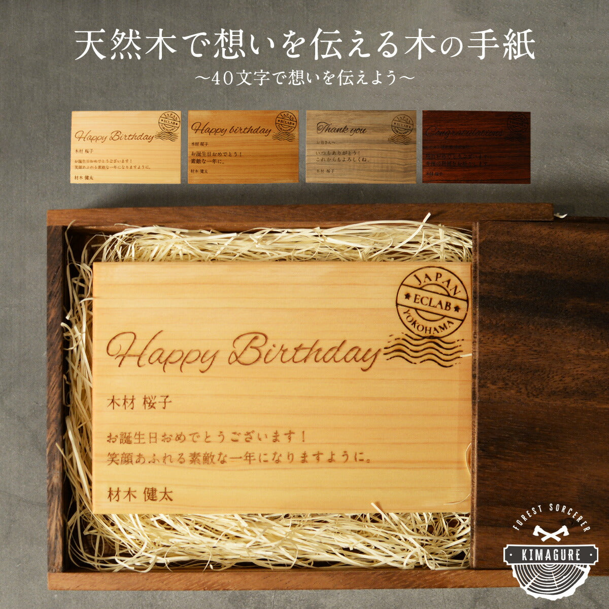 天然木で想いを伝える刻印はがき手紙ハガキ40文字で想いを伝えようプレート文字入れ名入れメモリアルメッセージボード【KIMAGURE(木まぐれ)】誕生日お祝い結婚祝い男性女性メンズレディースギフトプレゼント小物