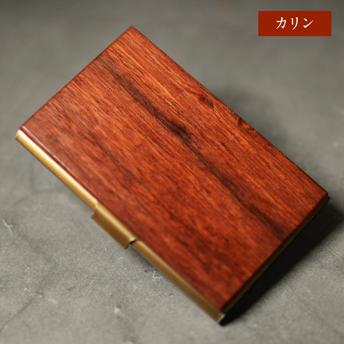 カリン 天然木 名刺入れ