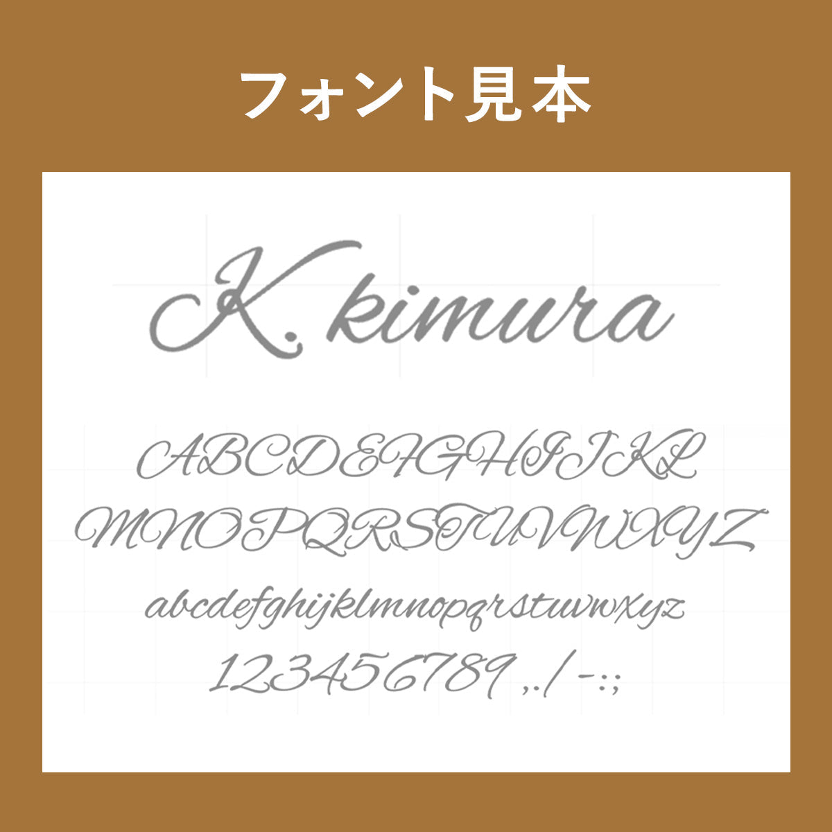 名入れ例