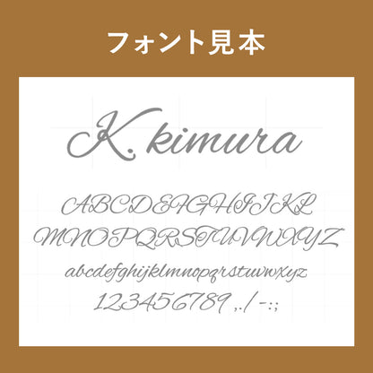 名入れ例