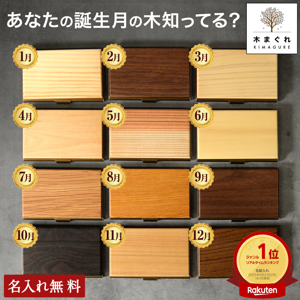 あなたの誕生月の木知ってる？ 12ヶ月の天然木 名刺入れ 名入れ 誕生日  メンズ レディース 名刺入れ ウォールナット チーク ケヤキなど木が主役【木まぐれ(KIMAGURE)】名刺10~15枚 木の厚さ5mmの存在感