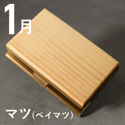 あなたの誕生月の木知ってる？ 12ヶ月の天然木 名刺入れ 名入れ 誕生日  ウォールナット チーク ケヤキなど木が主役【KIMAGURE(木まぐれ)】名刺10~15枚 木の厚さ5mmの存在感