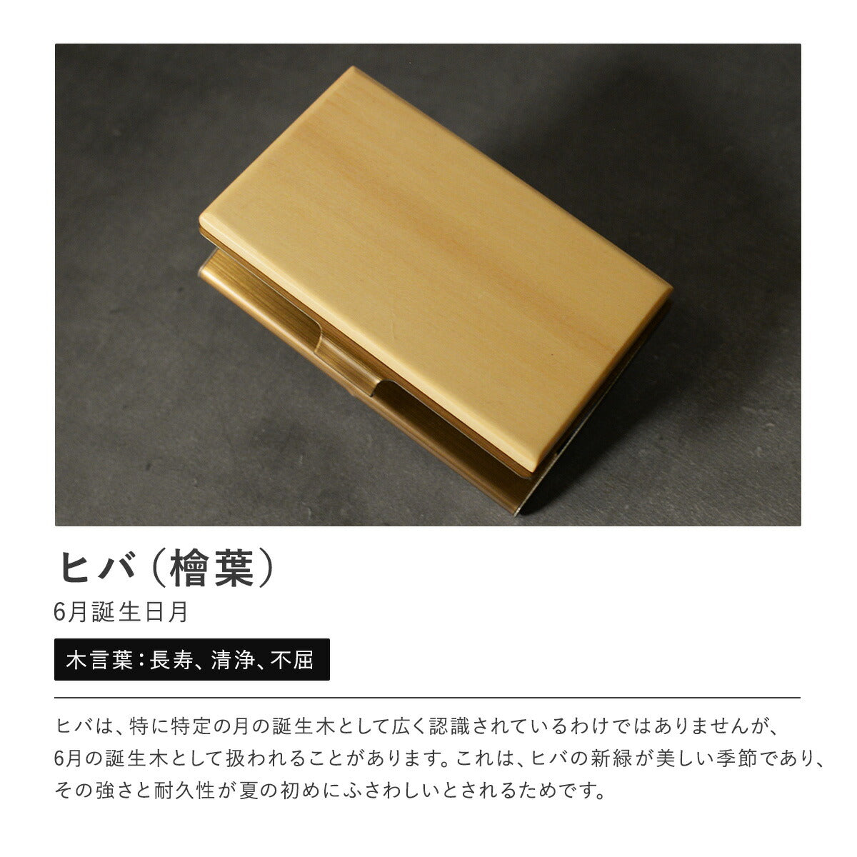 あなたの誕生月の木知ってる？ 12ヶ月の天然木 名刺入れ 名入れ 誕生日  ウォールナット チーク ケヤキなど木が主役【KIMAGURE(木まぐれ)】名刺10~15枚 木の厚さ5mmの存在感