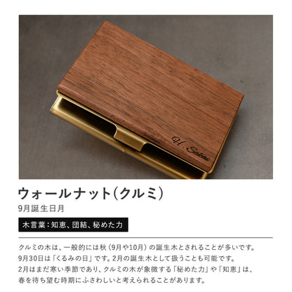 あなたの誕生月の木知ってる？ 12ヶ月の天然木 名刺入れ 名入れ 誕生日  メンズ レディース 名刺入れ ウォールナット チーク ケヤキなど木が主役【木まぐれ(KIMAGURE)】名刺10~15枚 木の厚さ5mmの存在感